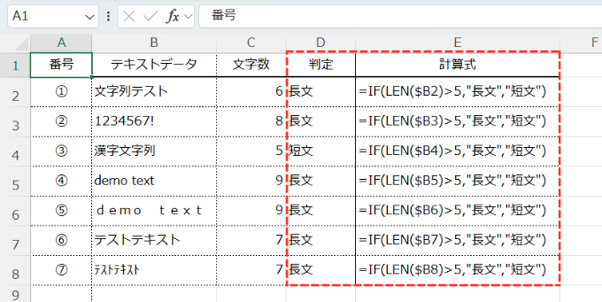 文字数による条件分岐の処理結果