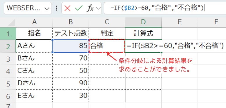 基本的なIF関数の計算結果