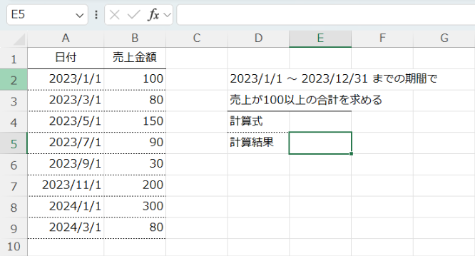 SUMIFS関数の例題1