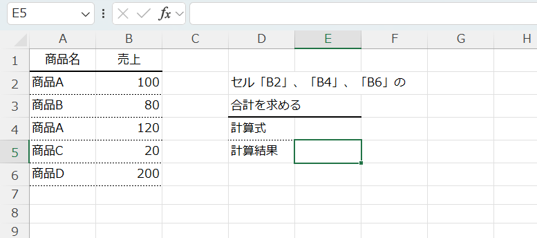 使用例3: 飛び飛びのセルの合計を求める場合の問題