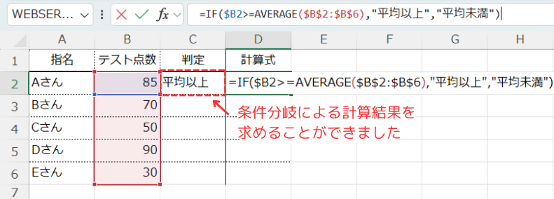 IF関数と他の関数を組み合わせて使用する処理結果