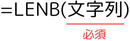 LENB関数の構成について