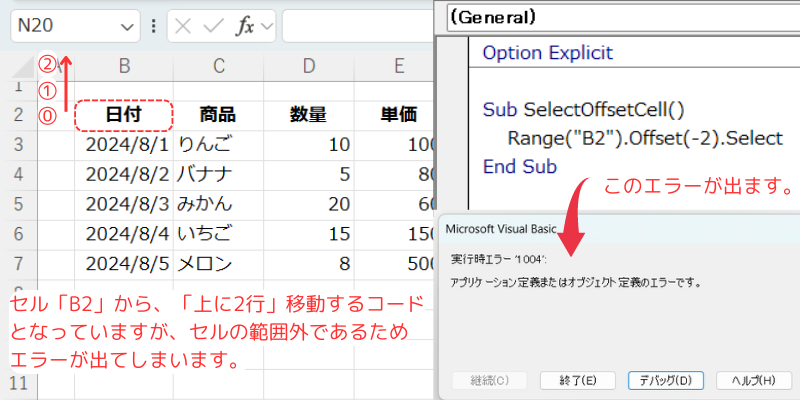 無効な範囲への移動について解説