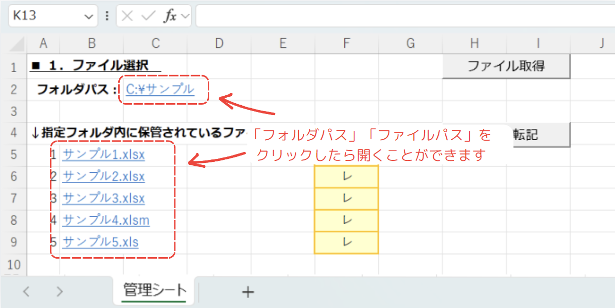 フォルダ・ファイルをハイパーリンクで開くことができます