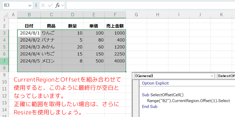 CurrentRegionと併用する場合の注意ポイントについて解説