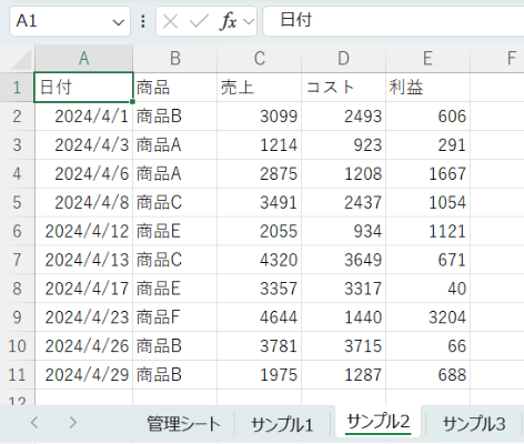 サンプル2シートの内容