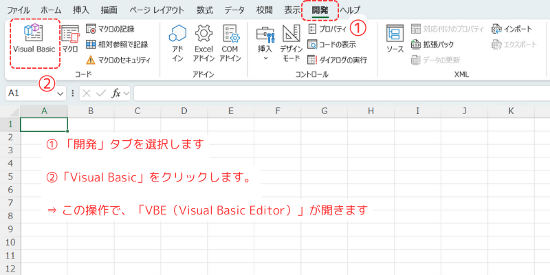 VBEを開く方法