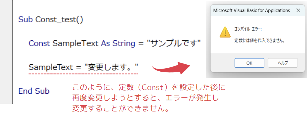 Const(定数)とDim(変数)の違い