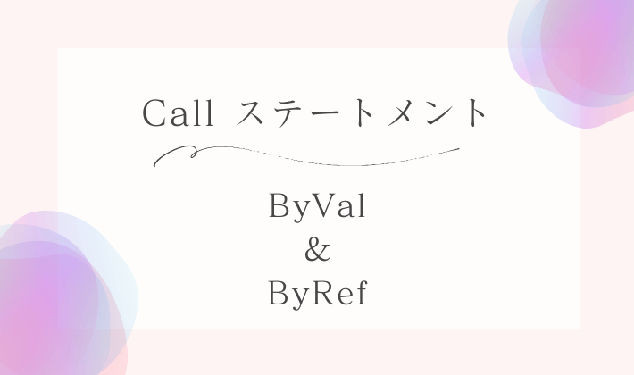 Callステートメントについてのアイキャッチ