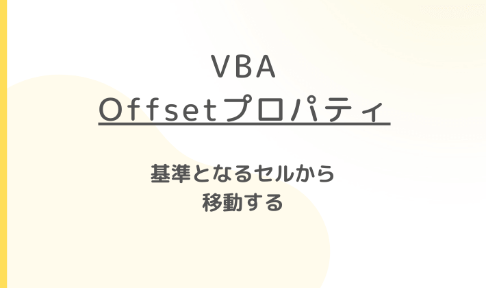 offsetプロパティについて解説