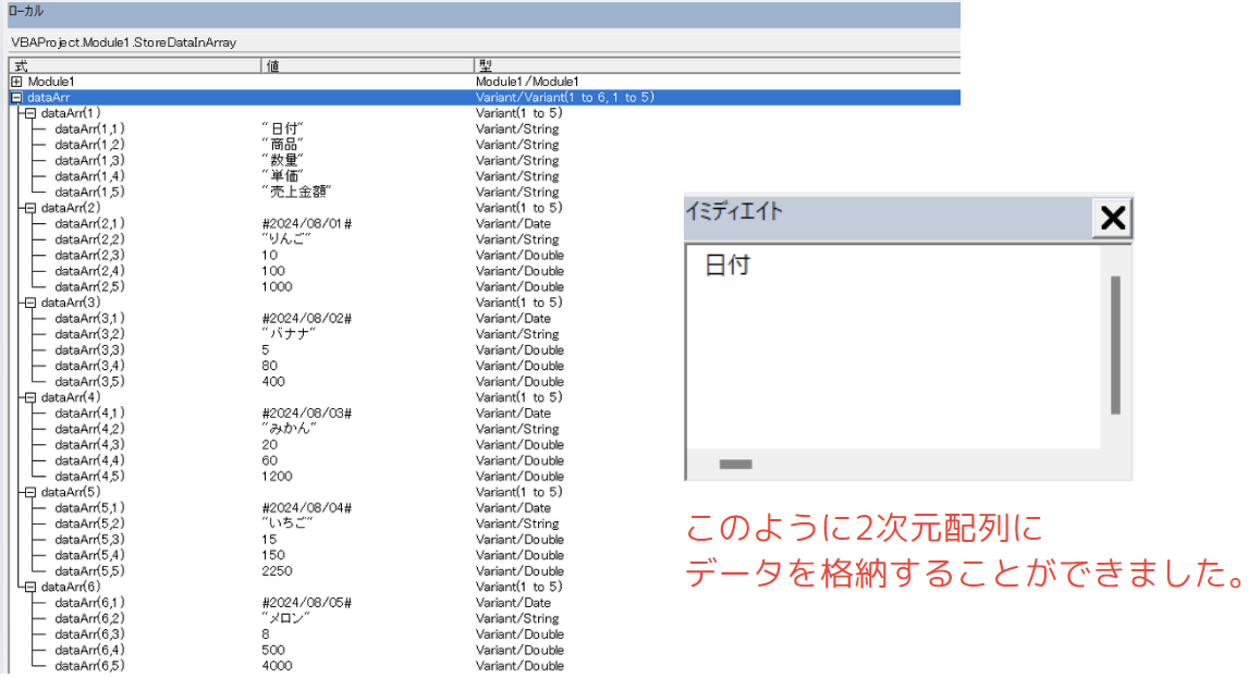 使用例6: データを2次元配列に格納するの処理結果