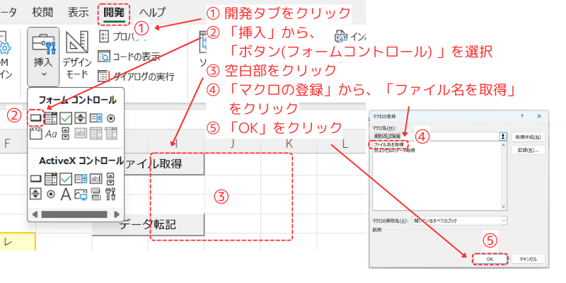 ボタンの設置方法