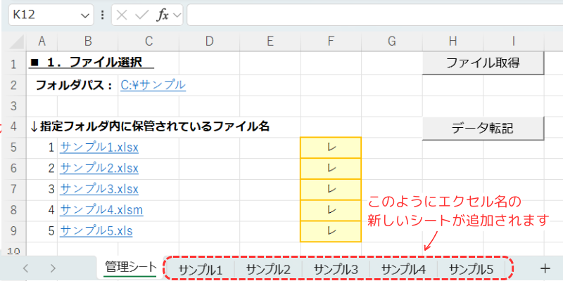 データを取得した後のエクセル