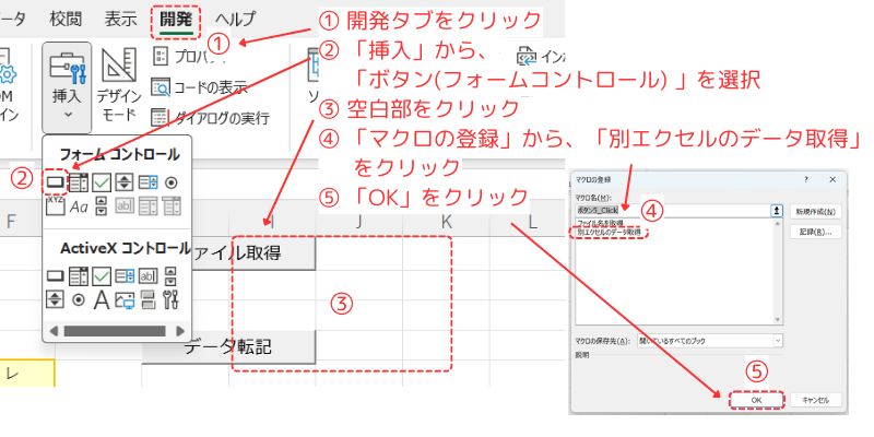 ボタンの設置方法