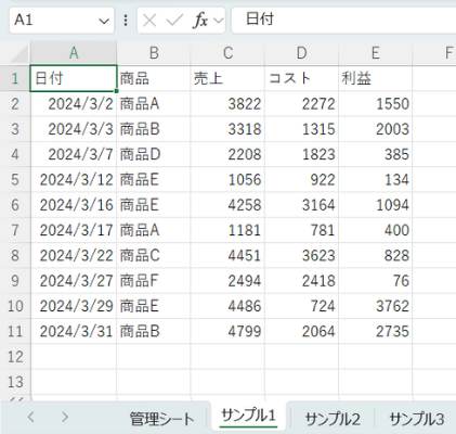 サンプル1シートの内容