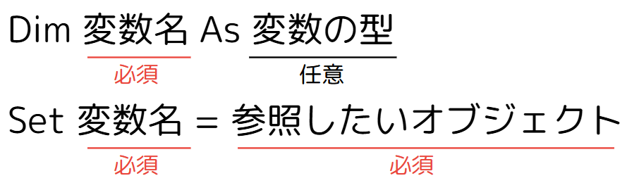 オブジェクト変数の基本構文