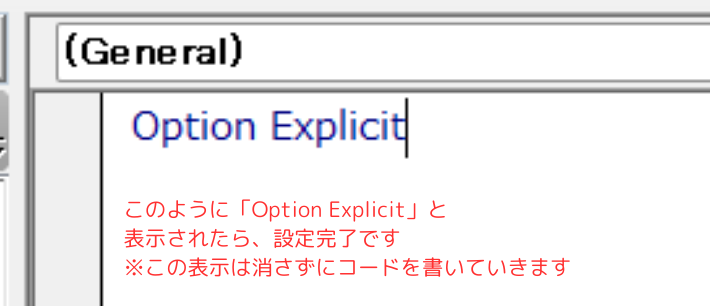 Option Explicitが表示されると設定が完了しています