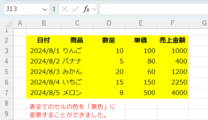 使用例3: セルの色を一括で変更するの処理結果