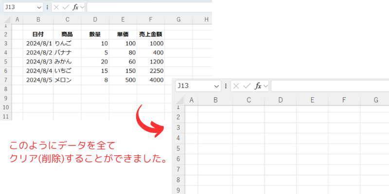 使用例4: すべてのデータを一括にクリア(削除)するの処理結果