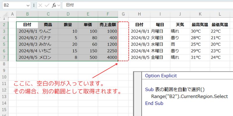 複数の表がある場合は範囲を分けて取得する。