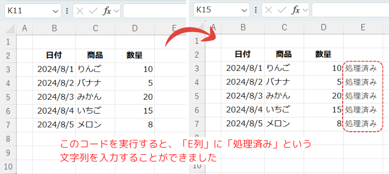 「使用例1: 表の最終行までFor文で繰り返す」の動作結果