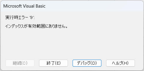 コード例: 行数を変更しようとするとエラーになる