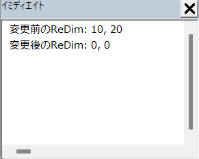 Redimでデータが消える説明