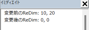 ReDimによるデータ消失のテスト