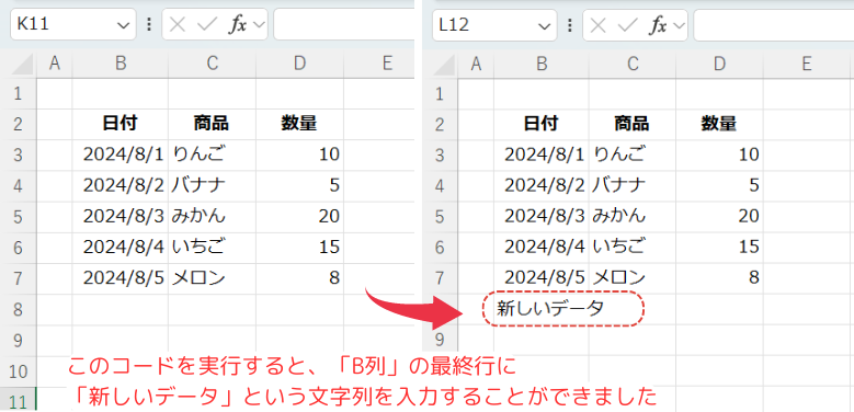 「使用例2: 表の最終行にデータを追加する」の処理結果