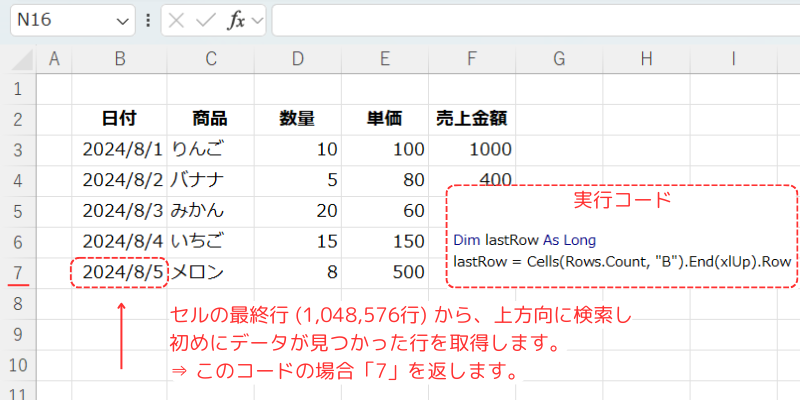 最終行から上昇し、行番号を取得するとは？