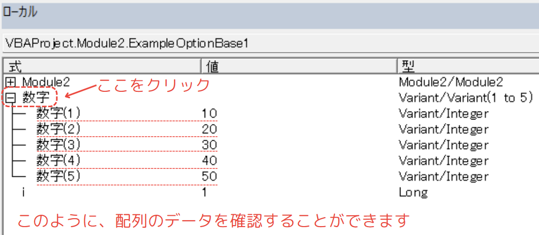 ローカルウインドウで配列のデータを確認した