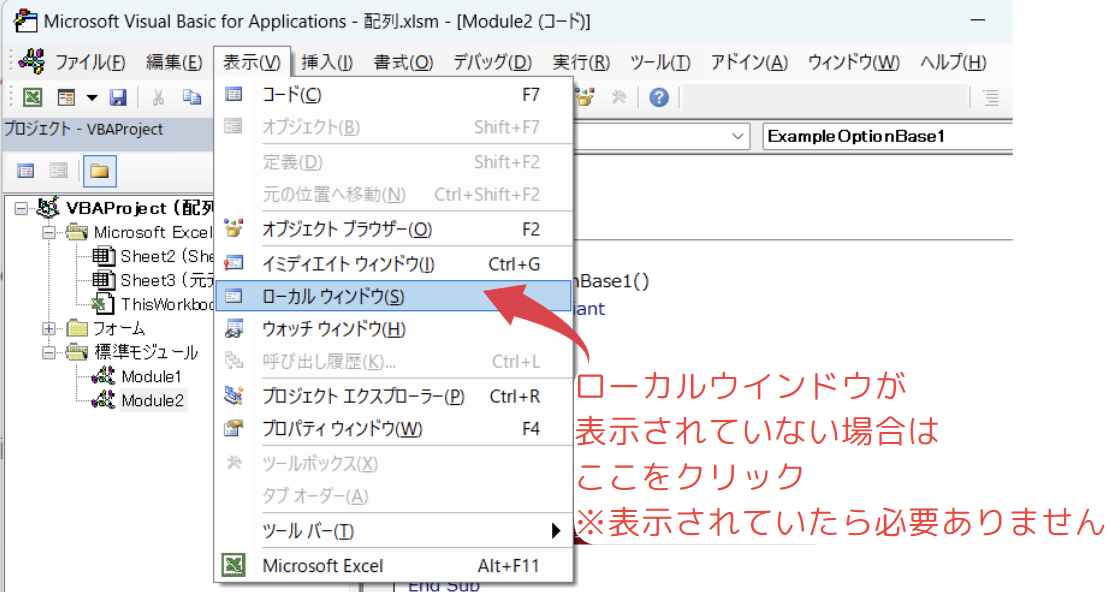 ローカルウインドウの表示方法