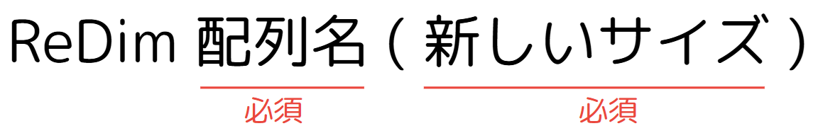 ReDimステートメントを使って動的配列を再宣言