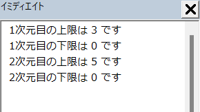 使用例2: 2次元配列の要素数の上限と下限を取得するの結果