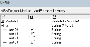 使用例3: 動的配列に要素を「追加」するの結果