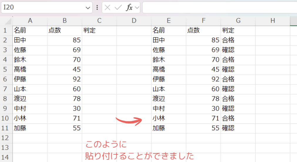このようにE1を開始位置として貼り付けることができます。