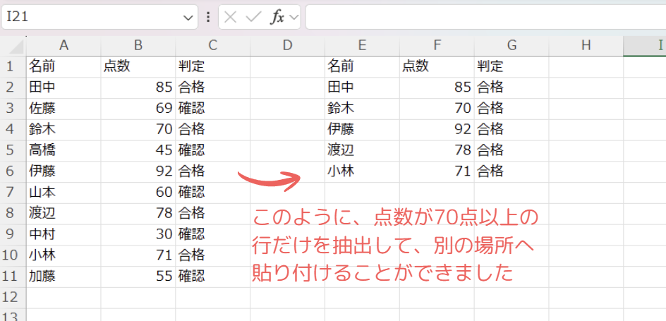 ２次元配列で条件分岐を行い貼り付け