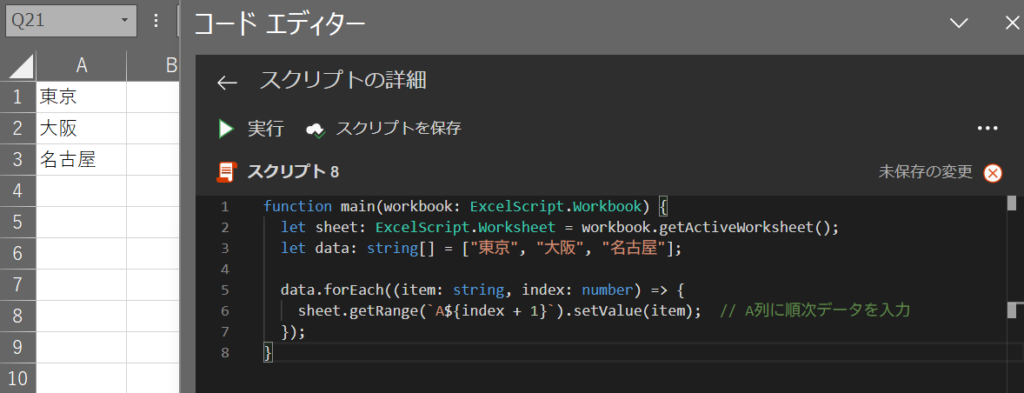 配列内のデータをExcelセルに順次入力する