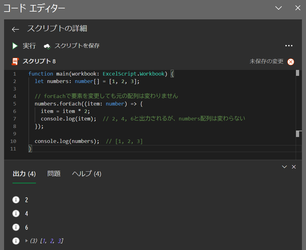 forEach文を使用したコード | 要素を変更しない