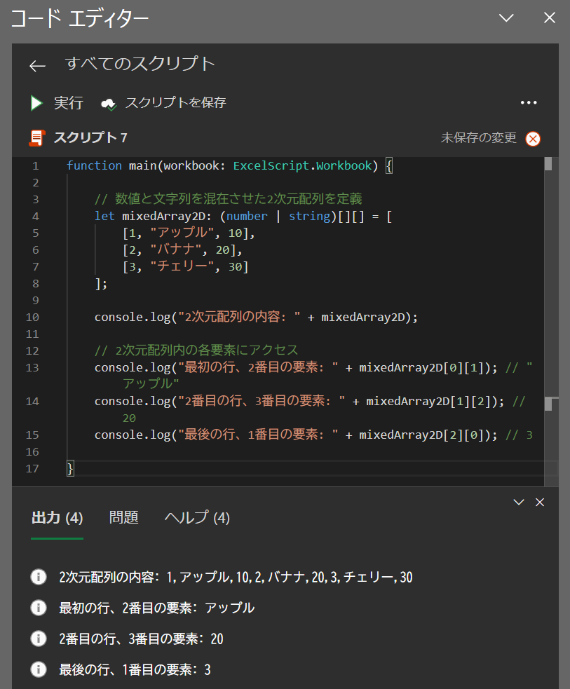 使用例7: 2次元配列を使ってデータを管理するの結果