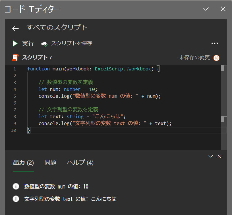 使用例1: 数値 (number) と、文字列 (string) の変数を定義するの結果