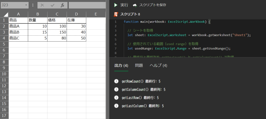 使用例1: getUsedRange()メソッドで、最終行・最終列を取得するの結果