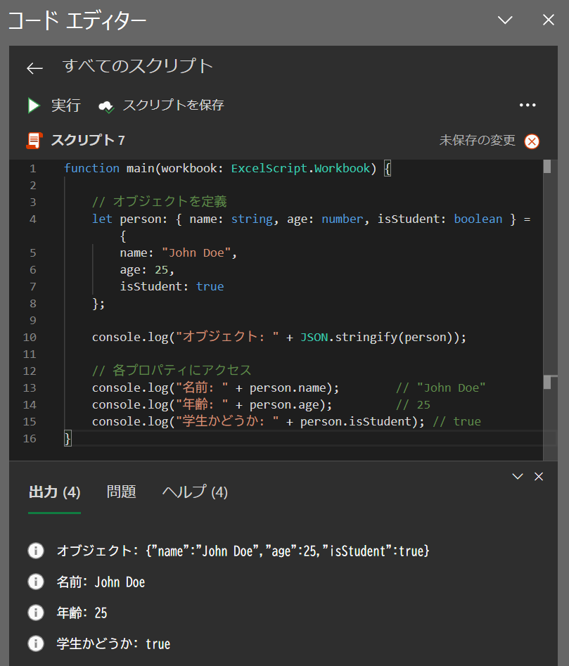 使用例8: 複数の要素を持つオブジェクトを定義するの結果