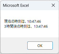 使用例6: 現在の時刻に3時間を加算するの処理結果