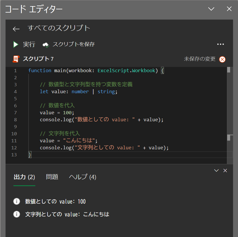 使用例2: 複数のデータ型を持つ変数を定義するの結果