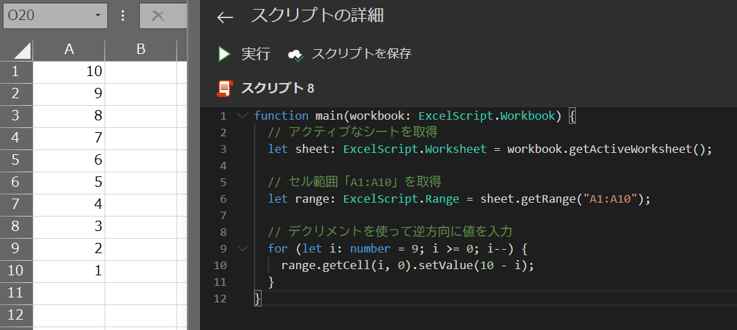 使用例2: 逆方向にループを行うの結果