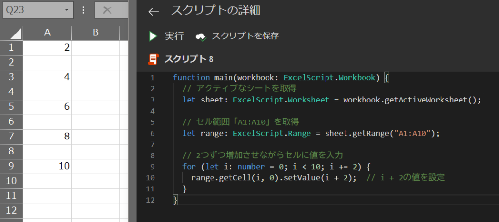 使用例4: for文で2つずつカウントする結果