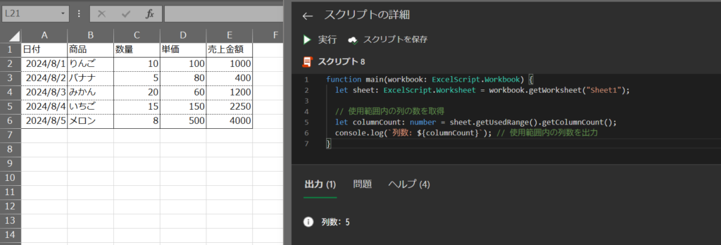 5. getColumnCount() を使って使用範囲内の列数を取得の結果