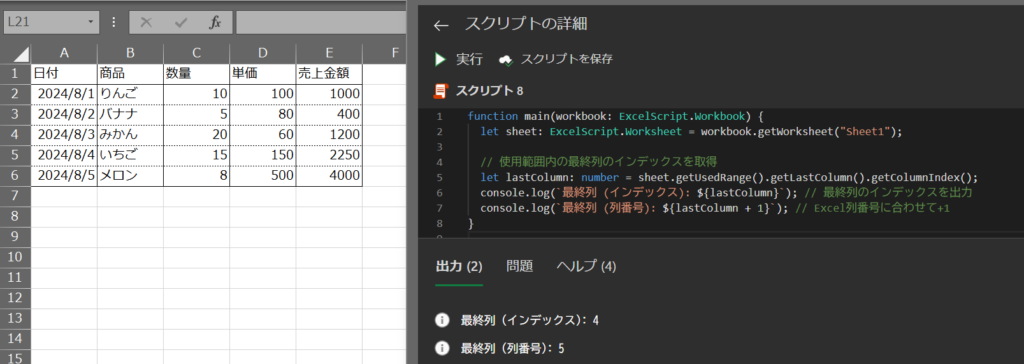 3. getLastColumn() を使って最終列のインデックスを取得の結果