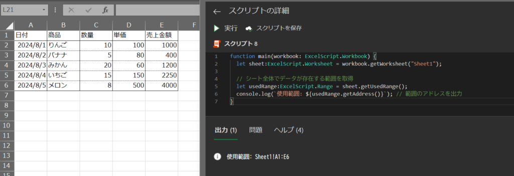 1. getUsedRange() を使ってシートの使用範囲を取得の結果